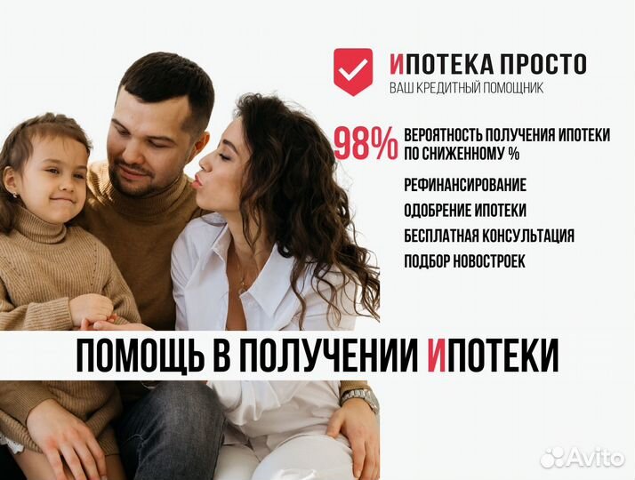 Помощь в получении ипотеки. Ипотечный брокер