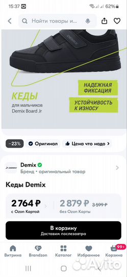 Кеды Demix