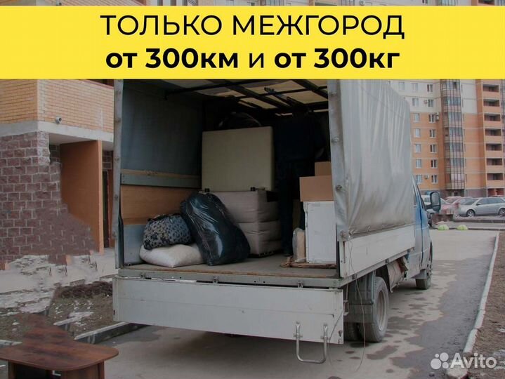 Перевозки межгород от 200 км