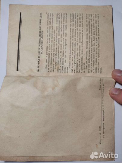 Самодельная складная переносная лодка