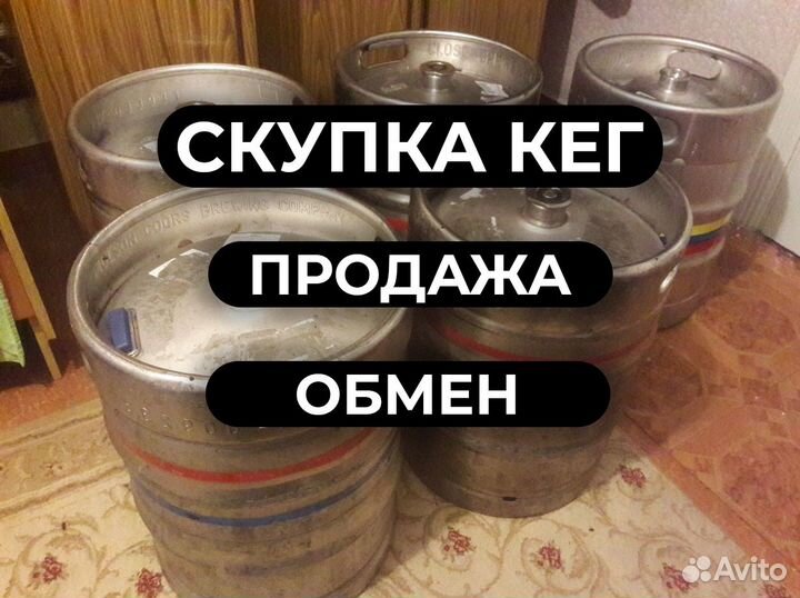 Кеги пивные