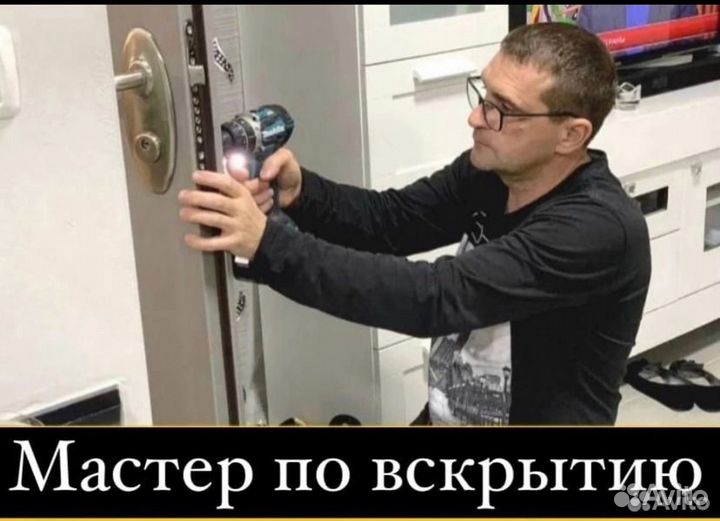 Замена замков / Вскрытие замков 24/7 Вскрытие Авто