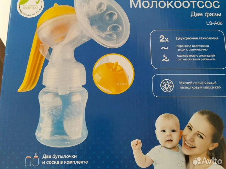 Молокоотсос ручной и накладка на грудь