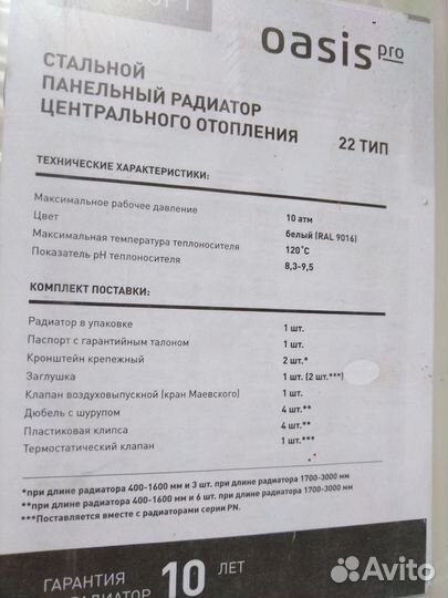 Радиатор отопления