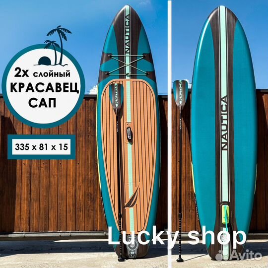 Sup board Nautica сап борд новый