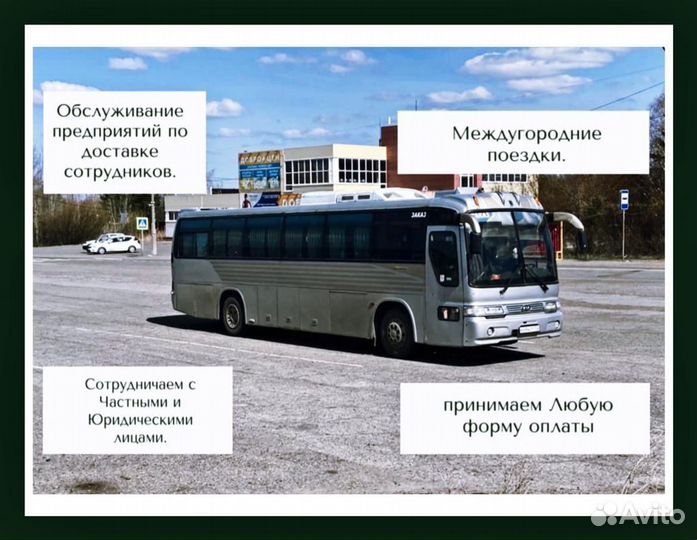 Заказ автобуса