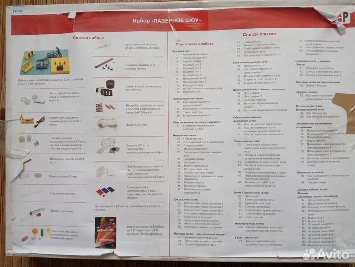 Игровой набор Лазерное шоу