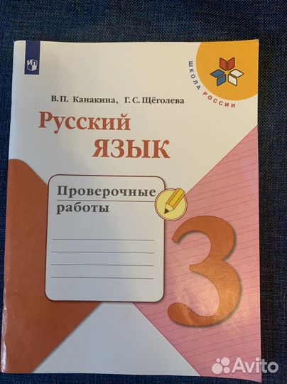 Проверочные работы 3 класс