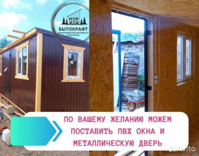 Бытовка вагон