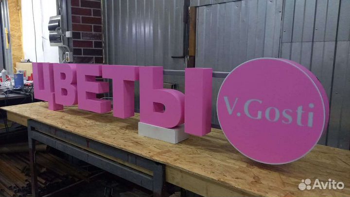 Рекламная вывеска цветы