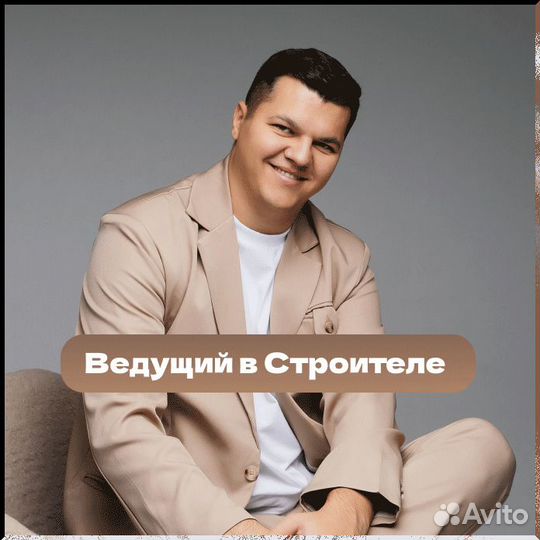 Ведущий мероприятий и диджей + оборудование