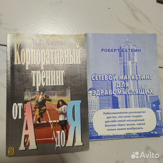 Сетевой маркетинг