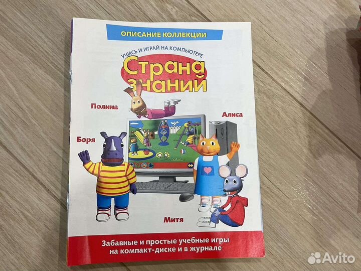 Детские журналы и диски Страна знаний