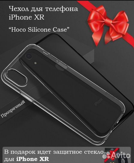 Чехол и стекло на Айфон XR подарок доставка