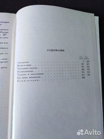 Продам собрание сочинений А. Н. Островского