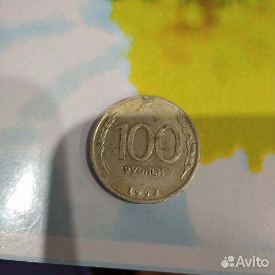 Монета 100 р