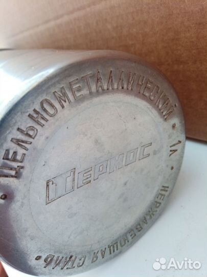 Термос пермский СССР