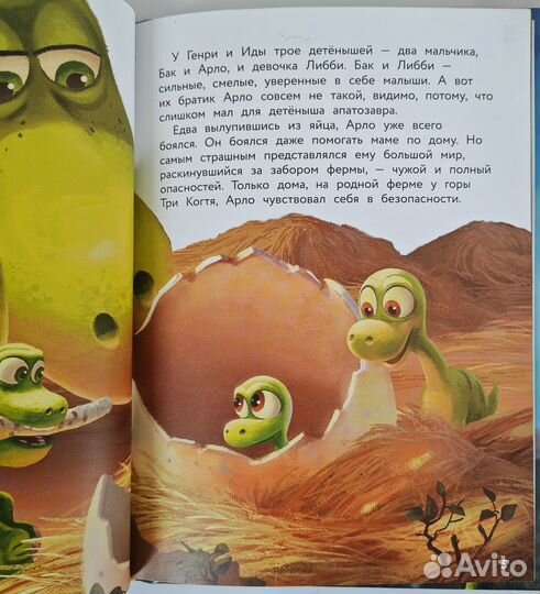 Хороший динозавр. Дорога домой. Книга для чтения с