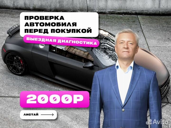 Подбор авто Проверка юр читстоты