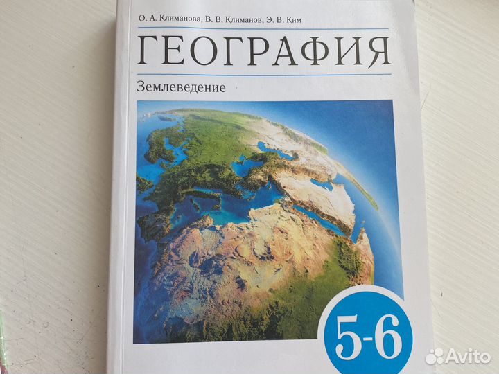 Учебник по географии за 5-6 классы (Климанова)