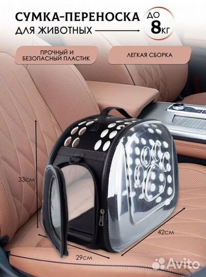 Сумка переноска для кошек