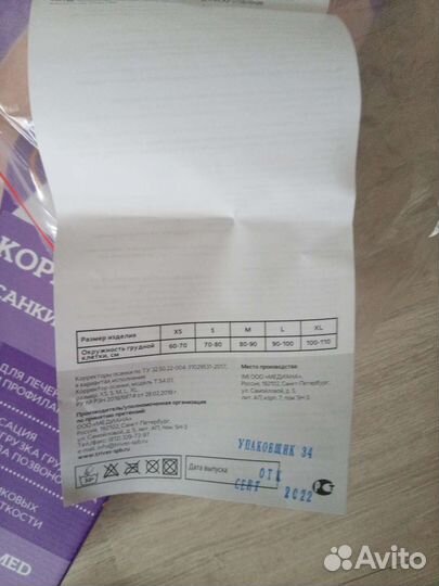 Корректор осанки Trives T 54.01 размер s