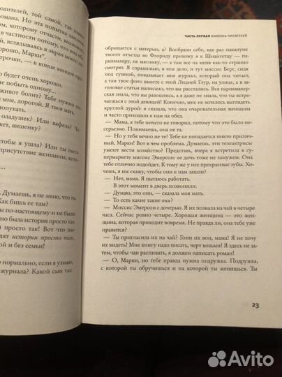 Книга Жоэль Диккер