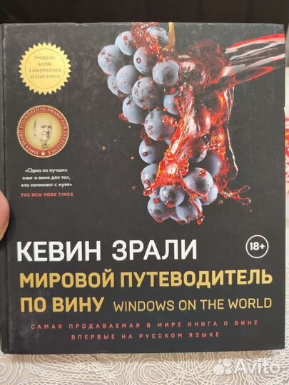 Мировой путеводитель по вину