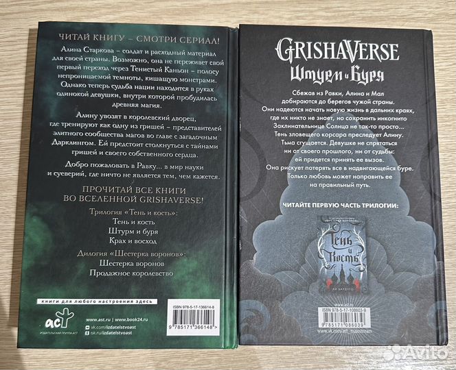 Две крини из трилогии 