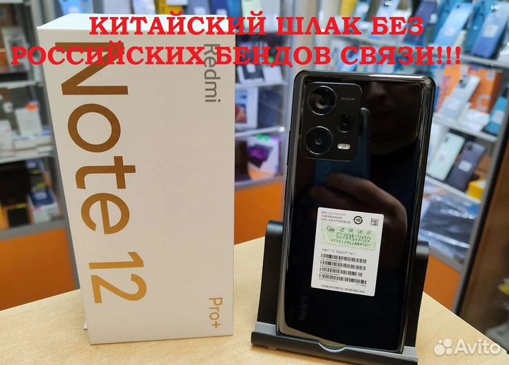 Xiaomi Redmi Note 12 Pro Plus + 5G 8 256GB
