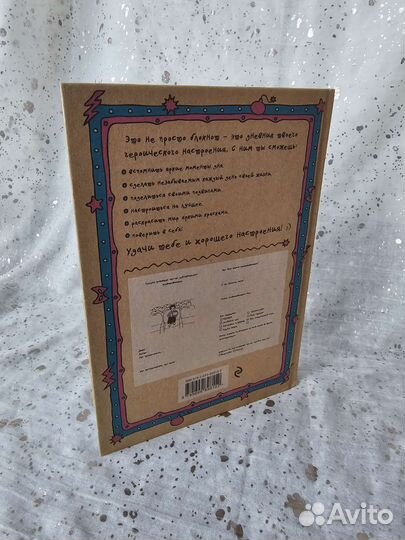 Дневник хорошего настроения