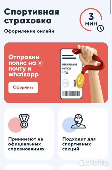 Делаю страховку для спортсменов