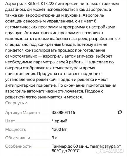 Аэрогриль Kitfort KT-2237 черный