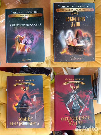 Книги Джули По нумерология