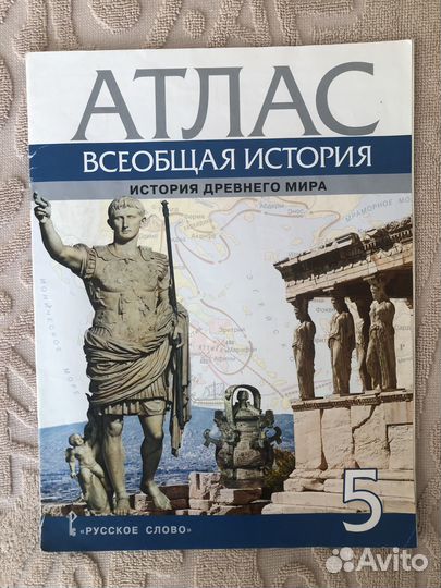 Атлас всеобщая история (история древнего мира) 5 к