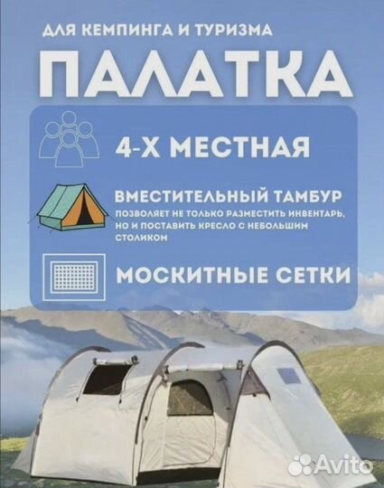 Палатка шатер