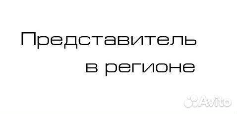 Представитель в Оренбурге Поручения Помощник Агент