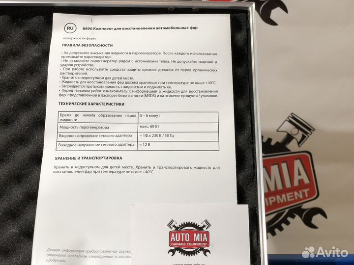 Набор химической полировки фар