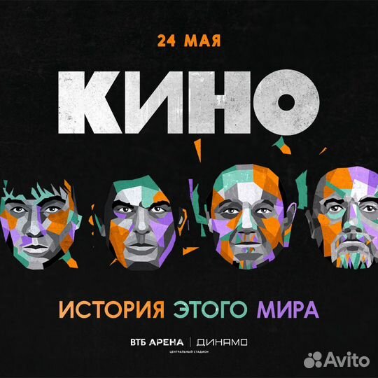 Билеты на концерт кино