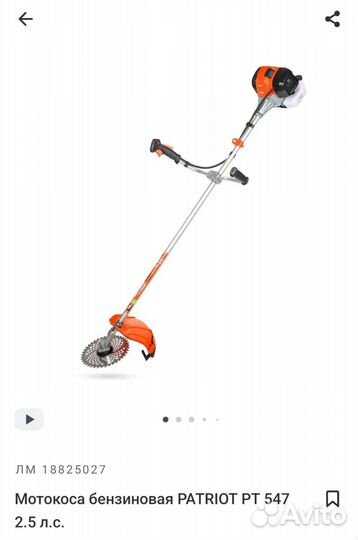 Мотокоса бензиновая patriot