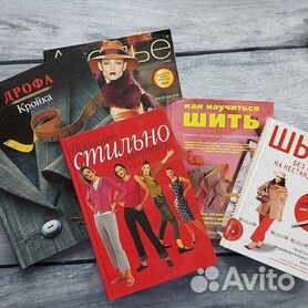 Книги по кройке и шитью