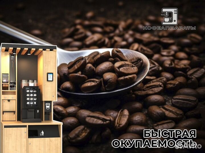 Кофеаппараты: забота о вашем успехе