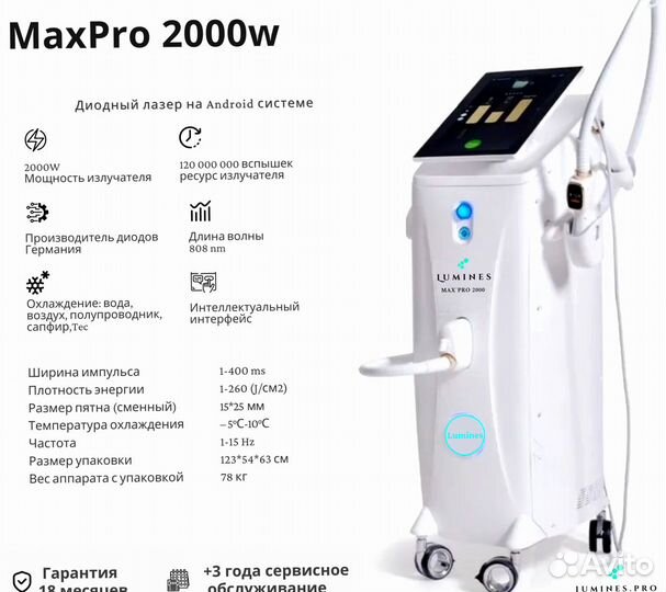 Аппарат для эпиляции Лю-Минес Max’Pro 2000