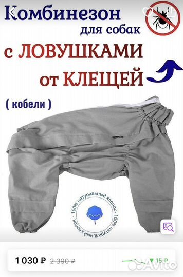 Комбинезон для собак от клещей 55см
