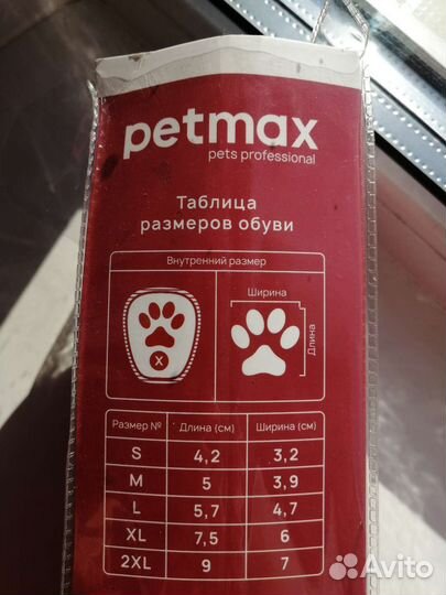 Обувь для собак