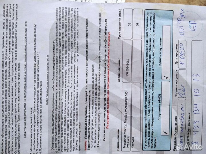 Металлоискатель minelab vanquish 540 pro pack