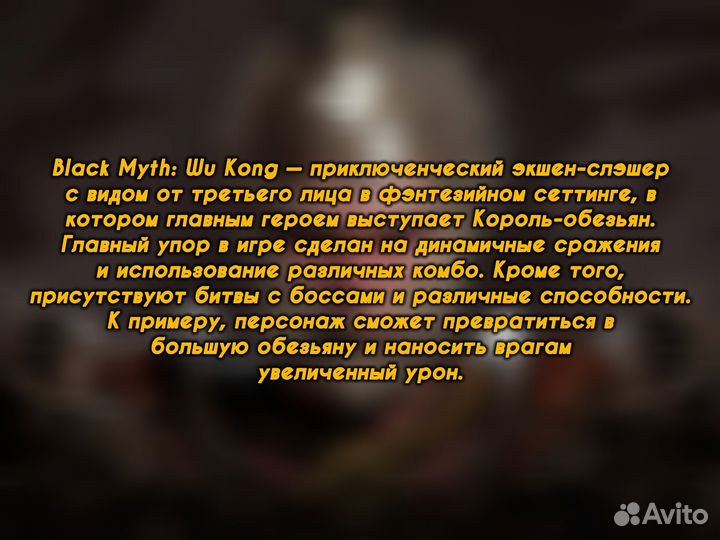 Black Myth: Wukong (2024) Пк & Steam Deck Навсегда