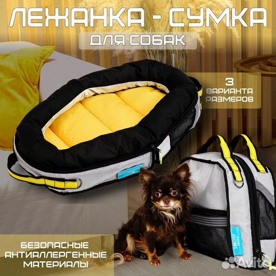 Сумка-лежанка