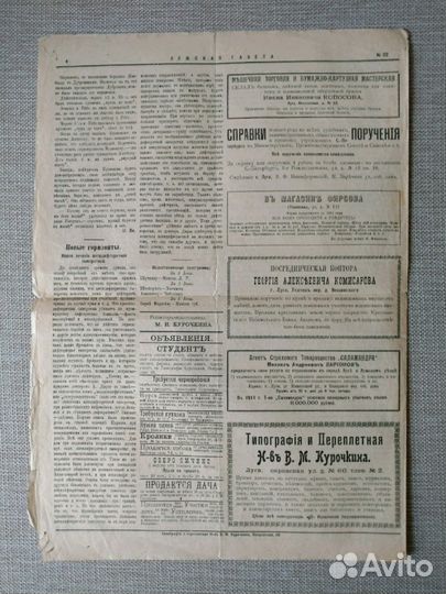 Лужская газета от 9 июня 1912 года