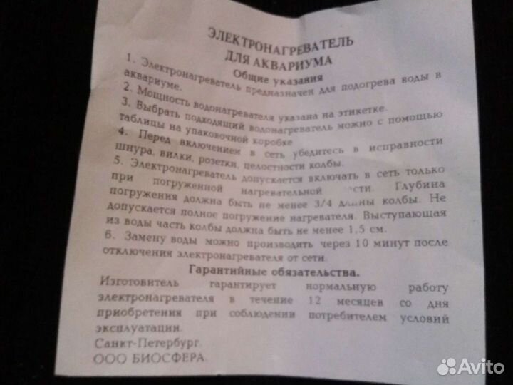Электронагреватель воды в аквариуме ''Скат''